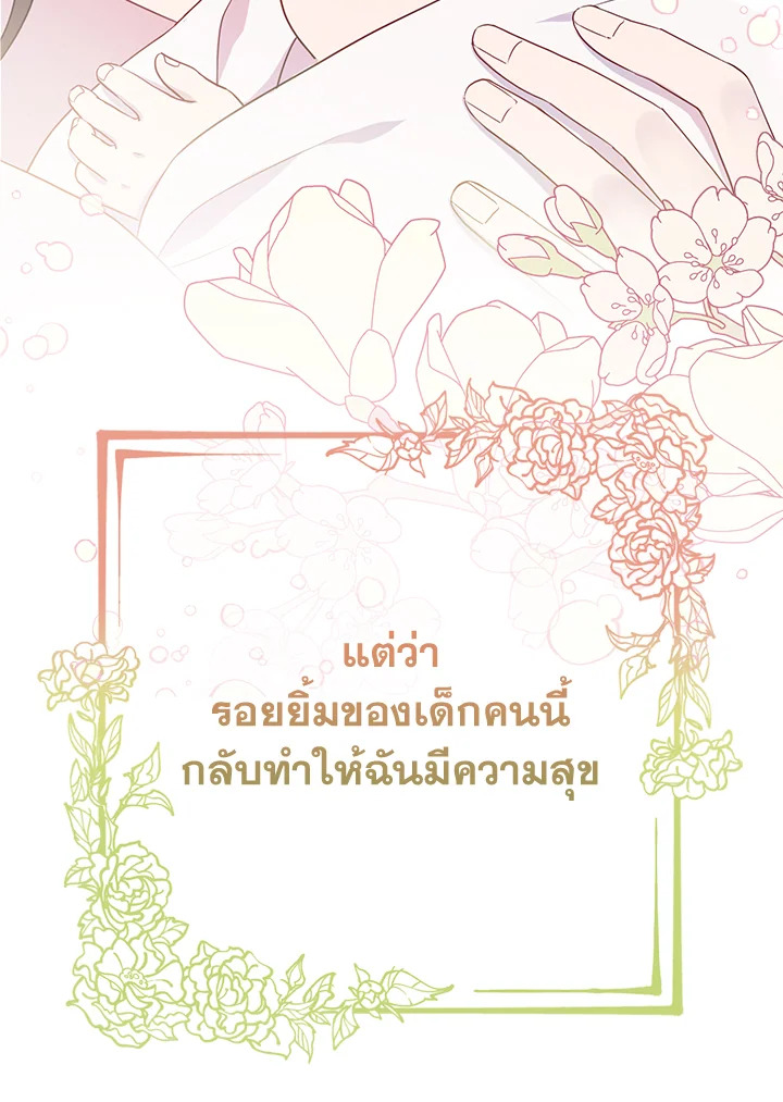 So I Married An Abandoned Crown Prince 1 088